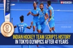 Indian hockey team latest, Indian hockey team updates, after four decades the indian hockey team wins an olympic medal, Graha