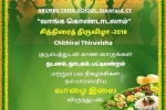 Houston Upcoming Events, Chithirai Thiruvizhas in Rippowam Middle School, chithirai thiruvizha, Vizha