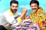 F3 movie rating, Venkatesh F3 movie review, f3 movie review rating story cast and crew, Movie promos