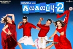 Jai, story, kalakalappu 2 tamil movie, Jiiva