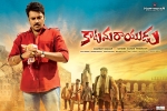 Katamarayudu Telugu Movie Review and Rating, Katamarayudu Movie Event in connecticut, katamarayudu telugu movie show timings, Kamal kamaraju