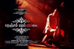 trailers songs, latest stills Nenjam Marappathillai, nenjam marappathillai tamil movie, Ondraga entertainment