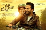 PVP, Ori Devuda trailer, ori devuda trailer is hilarious and emotional, Ori devuda