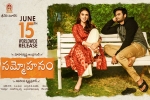 Sammohanam Tollywood movie, Sammohanam Tollywood movie, sammohanam telugu movie, Mohanakrishna indraganti