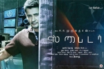 trailers songs, 2017 Tamil movies, spyder tamil movie, Harris jayaraj