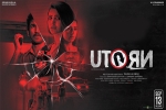 review, latest stills U Turn, u turn tamil movie, 20 tamil official trailer