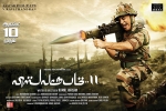story, Vishwaroopam 2 posters, vishwaroopam 2 tamil movie, 20 tamil official trailer