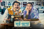 latest stills Sui Dhaaga, Sui Dhaaga Hindi, sui dhaaga hindi movie, Maneesh sharma